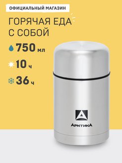 Термос арктика с супер-широким горлом для супа и еды 750 мл синий 302-750