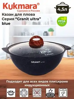 Казан для плова 4,5л линия "Granit ultra" (blue)