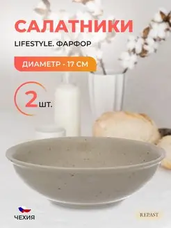 Салатник 17 см 2 шт Lifestyle