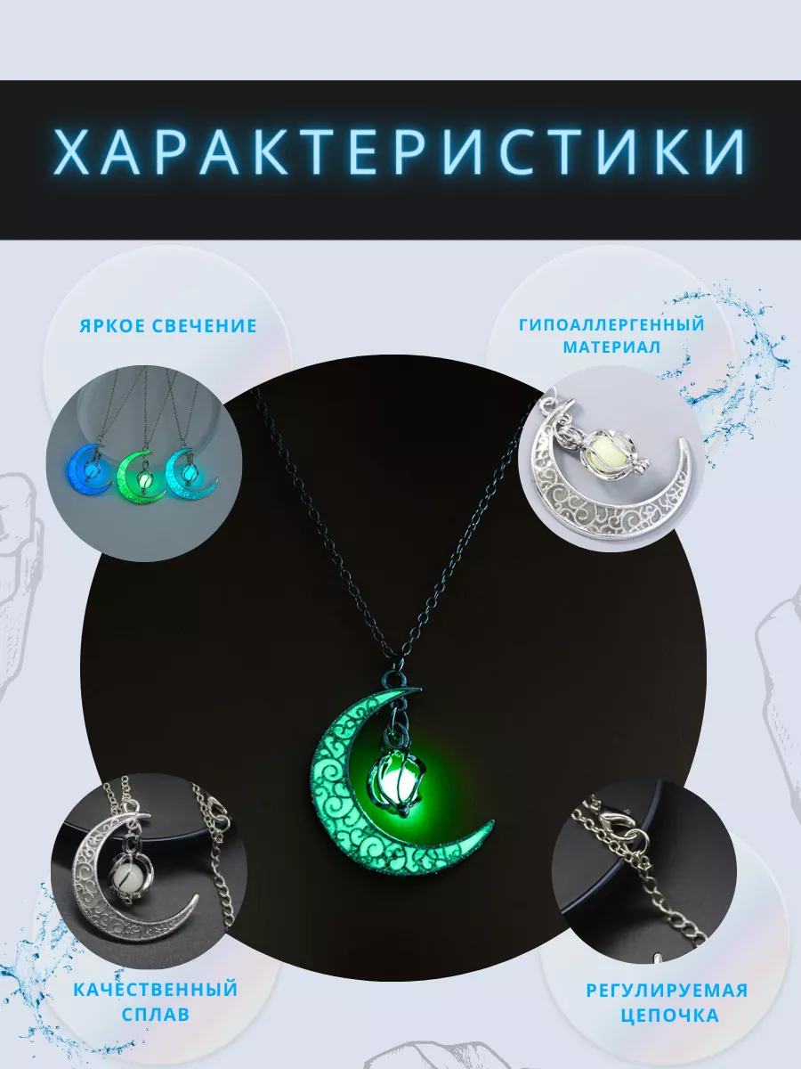 SOROKA Jewels Кулон Луна Светящийся