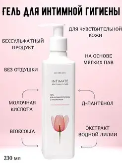 Гель для интимной гигиены с пребиотиком Intimate