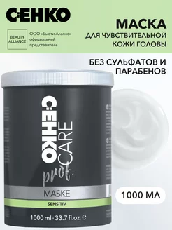 CARE prof. Маска для чувствительной кожи головы, 1000 мл