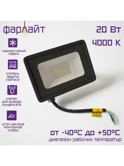 Прожектор светодиодный 20Вт 4000К IP65