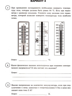 Пройти впр по физике 7 класс 2024