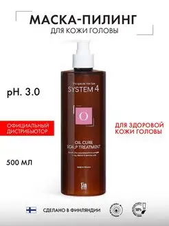 System 4 пилинг для кожи головы, 500 мл