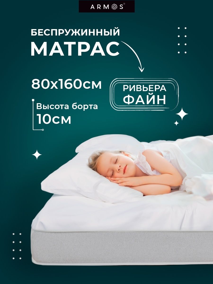 Ортопедический матрас для детской кровати