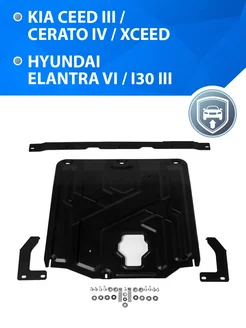 ЗК+КПП Hyundai Elantra i30 Kia Ceed XCeed Cerato