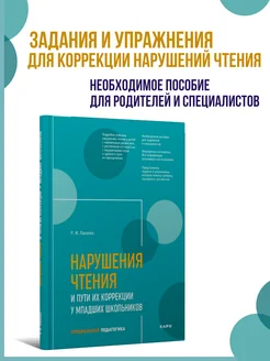 Нарушения чтения и пути их коррекции у младших школьников