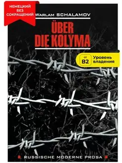 О Колыме. Uber die Kolyma, книга на немецком