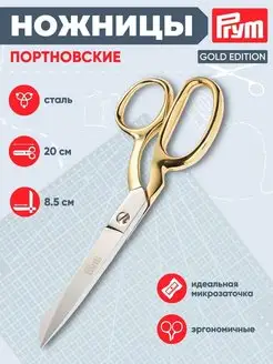 Ножницы портновские Classiс Gold 20см с микро-зубцами