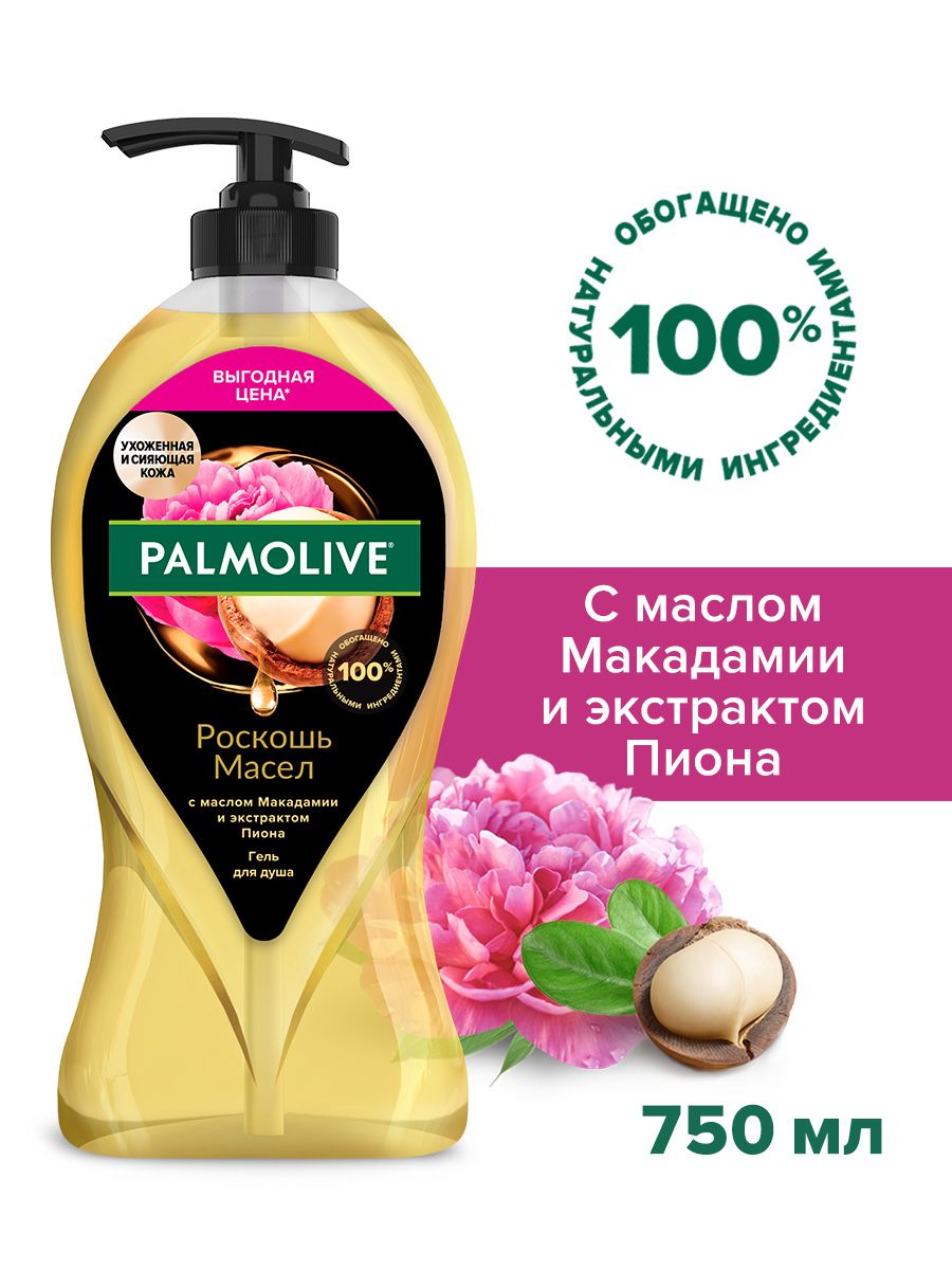 Palmolive гель для душа 750. Palmolive мыло роскошь масел масло макадамии 5 литров.