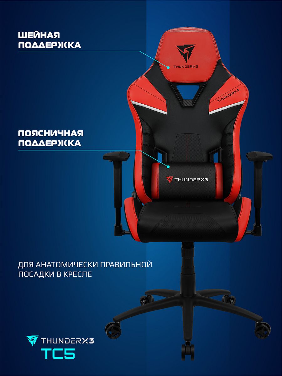 Кресло компьютерное игровое thunderx3 tc5 Limited Edition
