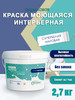 Краска интерьерная моющаяся для стен и потолков 2,7 кг бренд ВТеме продавец Продавец № 64961