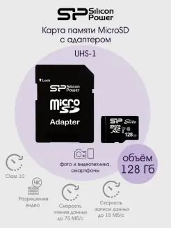 Карта памяти MicroSD 128GB Class 10 Elite UHS-I + SD адаптер