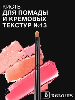 Кисть для губ и кремовых текстур pro