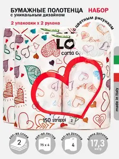 Полотенца бумажные с рисунком "Love" 2 рулона х 2 упаковки