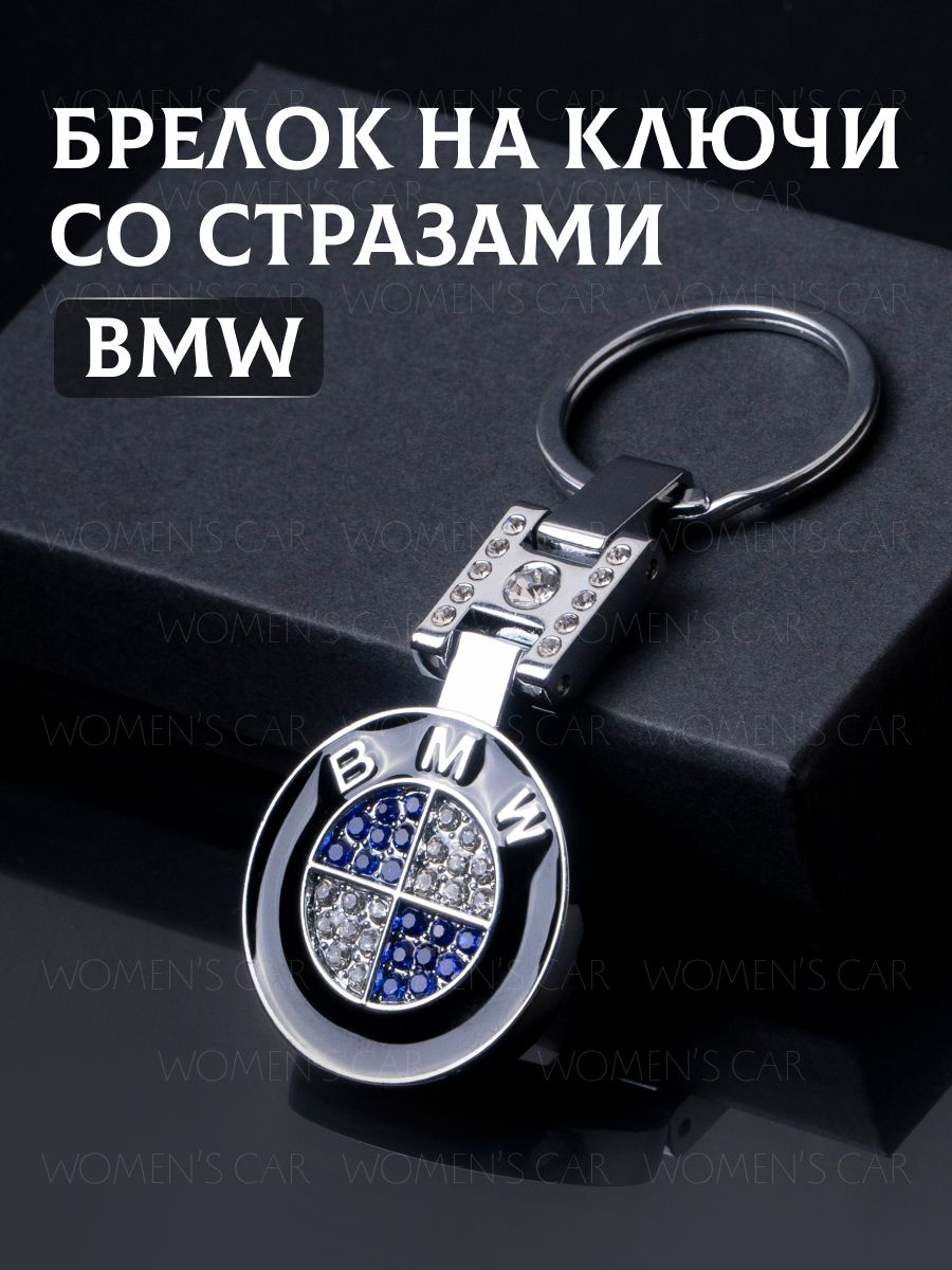 Брелок бмв. Брелок БМВ со стразами. Брелок БМВ Железный. BMW брелоки для автомобильных ключей.