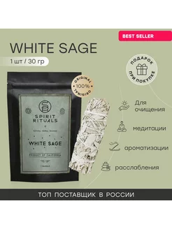 Благовония White sage Калифорнийский белый шалфей