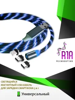 Магнитный светящийся USB кабель для зарядки