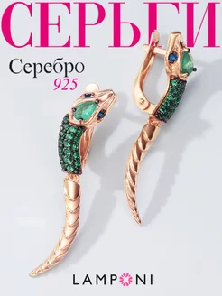 Серьги змеи серебро 925 золотые серебряные длинные с камнем