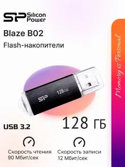 Флешка USB 3.0 128 ГБ Blaze B02