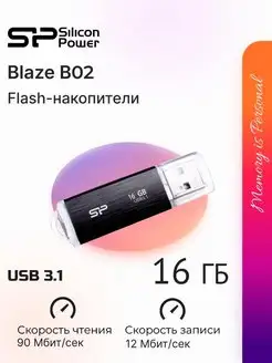 Флешка USB 3.0 16ГБ Blaze B02