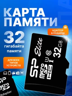 Карта памяти MicroSD 32GB Class 10 Elite UHS-I + SD адаптер