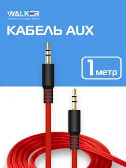 Aux кабель 3.5 jack