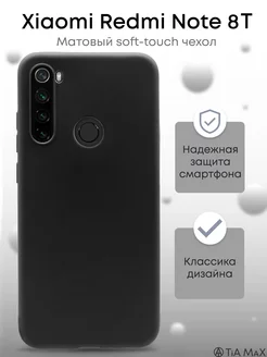 Чехол на Xiaomi Redmi Note 8T, Редми Нот 8Т