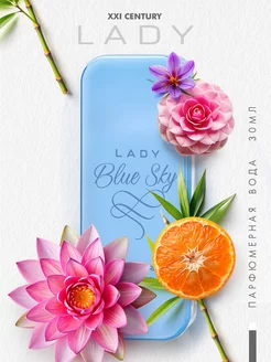 Парфюмерная вода Lady Blue Sky 30 мл