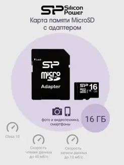 Карта памяти MicroSD 16GB Class 10+ SD адаптер