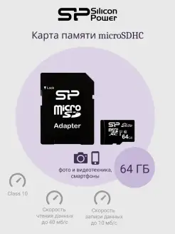 Карта памяти MicroSD 64GB Class 10 Elite UHS-I + SD адаптер