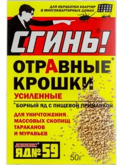 Сгинь усиленные борные крошки от тараканов (N59), 50 г