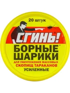 Сгинь усиленные борные шарики от тараканов (N56), 20 шт