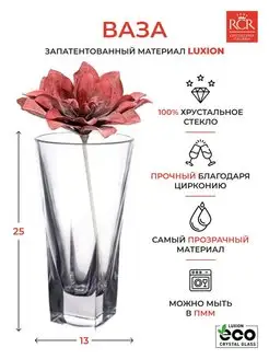 Ваза Fusion 25 см