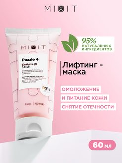 ?? Увлажняющая маска для ухода за кожей лица против морщин MIXIT 19277820 купить за 239 ₽ в интернет-магазине Wildberries