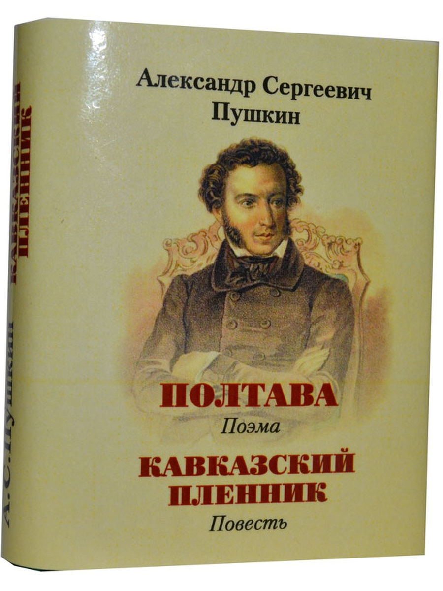 Пушкин а.с. 