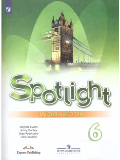 Английский в фокусе 6 класс. Spotlight. Рабочая тетрадь