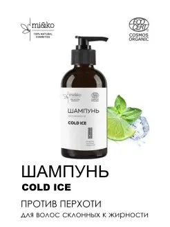 Шампунь для жирных волос Cold Ice, 200 мл