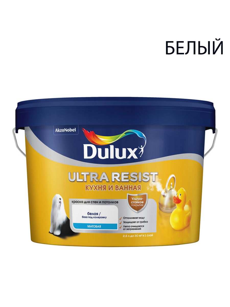 Dulux Ultra resist матовая база BW 1 Л.