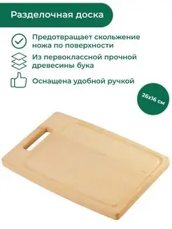 Доска разделочная HOME PROFI 26x16 см