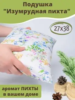 Подушка с пихтой 27*38см