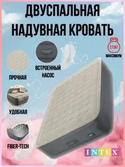 Двуспальная надувная кровать 64926 + насос