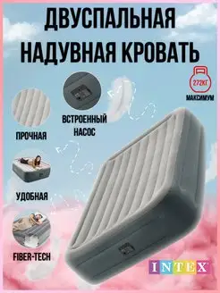 Двуспальная надувная кровать + насос (152х203х46см)