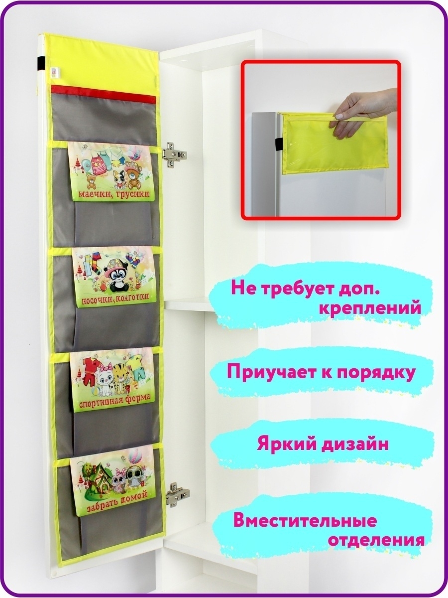 Кармашки для шкафчика в детском саду с именами