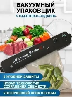 Вакууматор для продуктов с запайкой