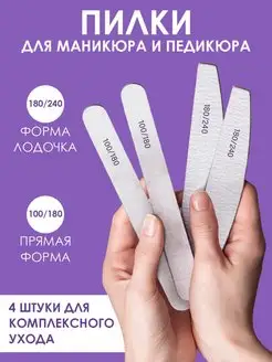 Набор пилок для ногтей 4 шт