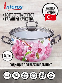 Кастрюля эмалированная 5,1л с крышкой Орхидея