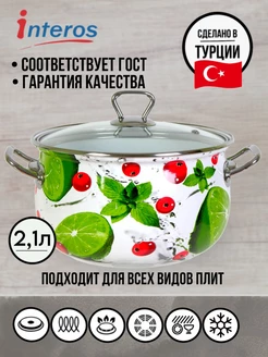 Кастрюля эмалированная 2,1 л с крышкой Мохито