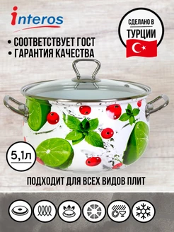 Кастрюля эмалированная с крышкой 5,1л Мохито